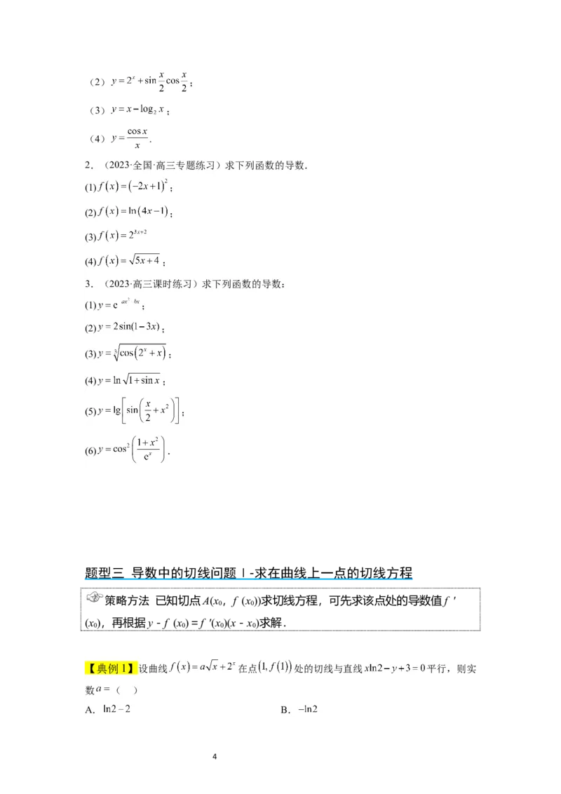 第14讲导数的概念及其意义、导数的运算（精讲）一轮复习讲义2024年高考数学高频考点题型归纳与方法总结（新高考通用）原卷版_02高考数学_新高考复习资料_2024年新高考资料