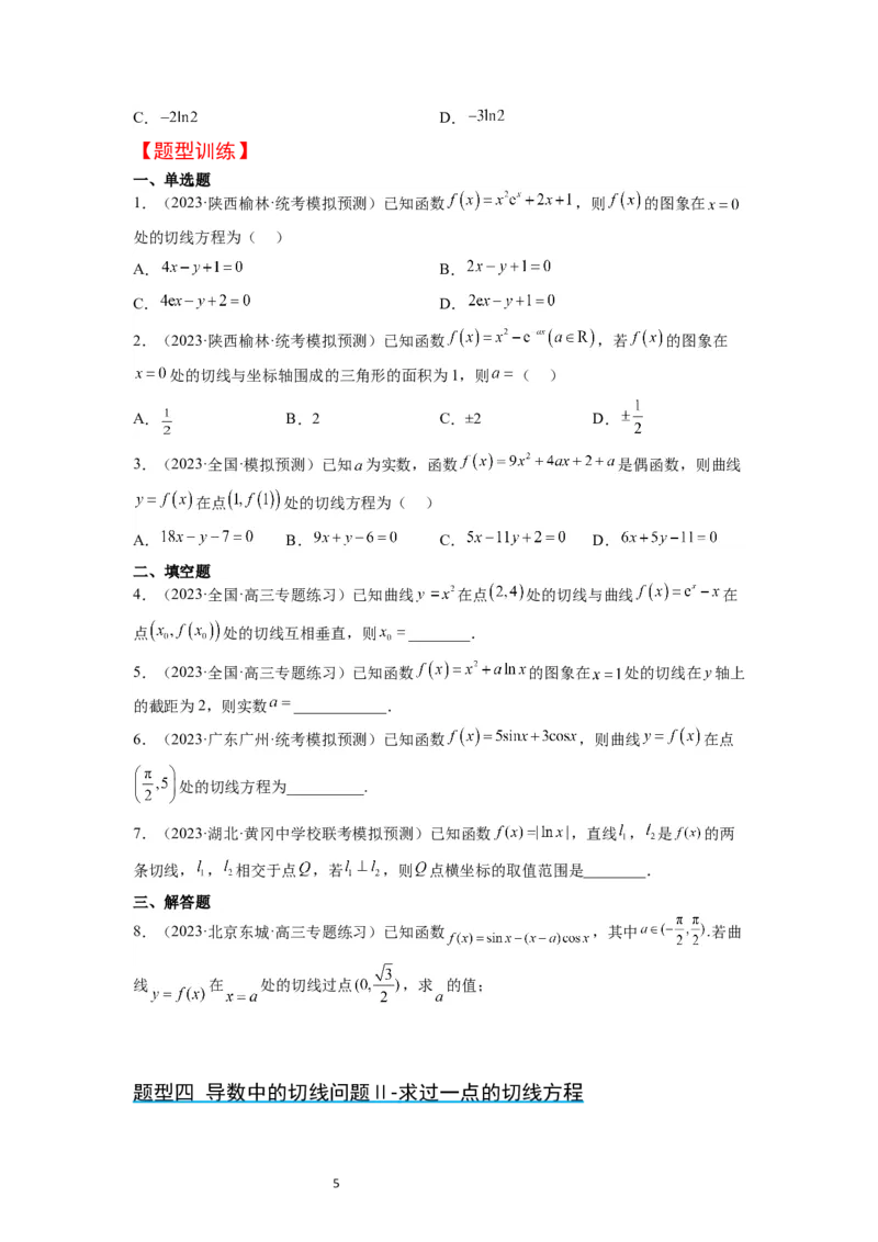 第14讲导数的概念及其意义、导数的运算（精讲）一轮复习讲义2024年高考数学高频考点题型归纳与方法总结（新高考通用）原卷版_02高考数学_新高考复习资料_2024年新高考资料