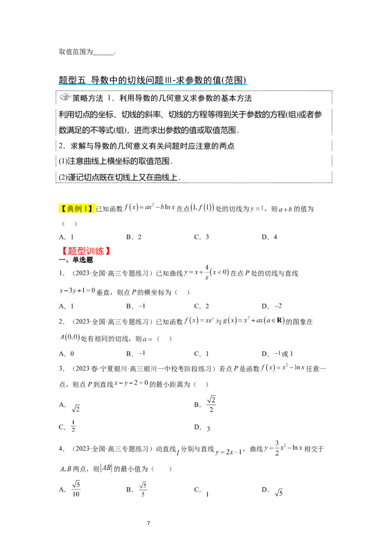 第14讲导数的概念及其意义、导数的运算（精讲）一轮复习讲义2024年高考数学高频考点题型归纳与方法总结（新高考通用）原卷版_02高考数学_新高考复习资料_2024年新高考资料