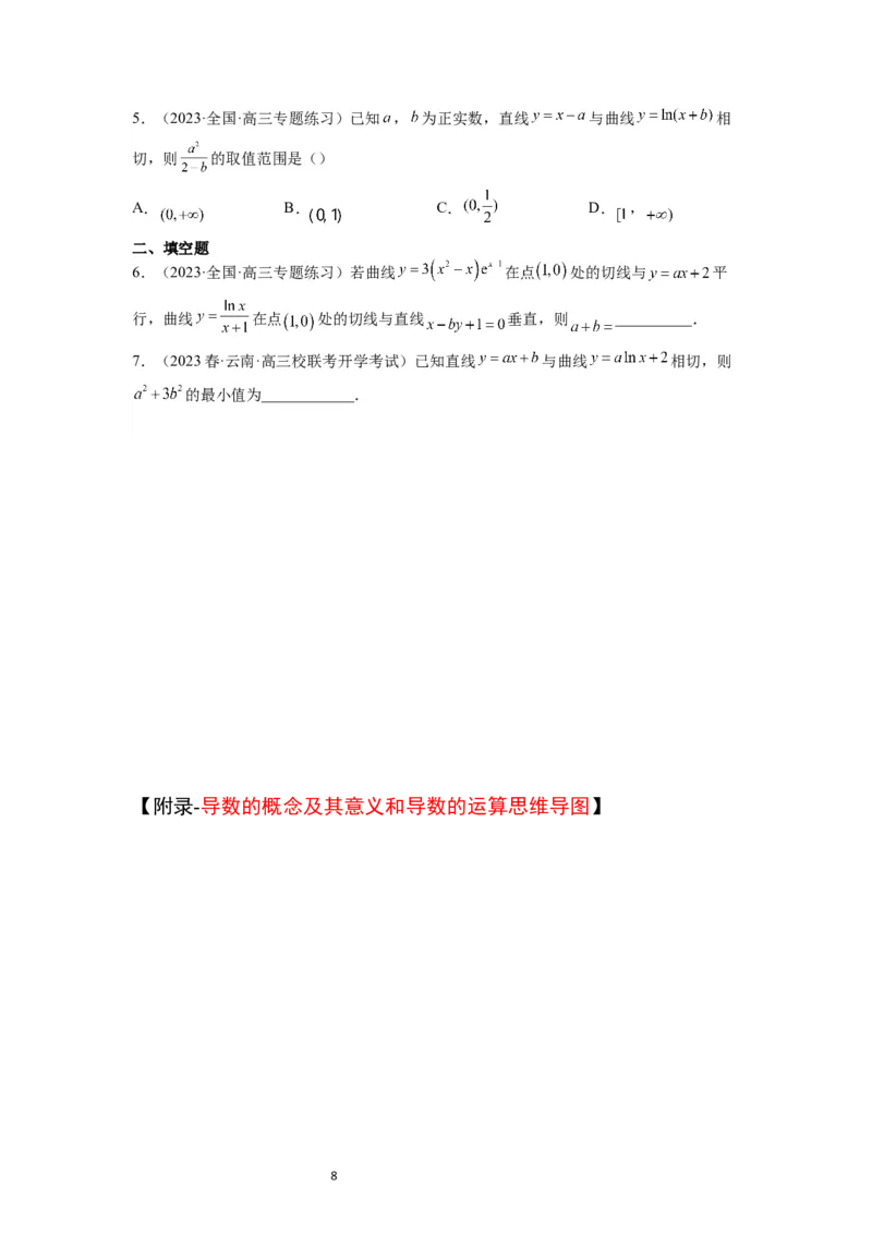 第14讲导数的概念及其意义、导数的运算（精讲）一轮复习讲义2024年高考数学高频考点题型归纳与方法总结（新高考通用）原卷版_02高考数学_新高考复习资料_2024年新高考资料
