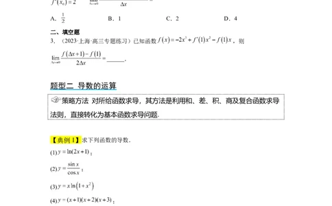 第14讲导数的概念及其意义、导数的运算（精讲）一轮复习讲义2024年高考数学高频考点题型归纳与方法总结（新高考通用）原卷版_02高考数学_新高考复习资料_2024年新高考资料