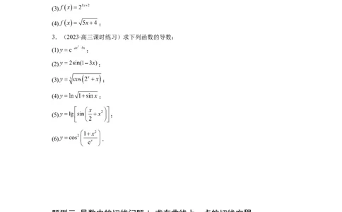 第14讲导数的概念及其意义、导数的运算（精讲）一轮复习讲义2024年高考数学高频考点题型归纳与方法总结（新高考通用）原卷版_02高考数学_新高考复习资料_2024年新高考资料