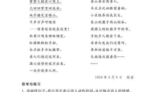 类文阅读-24延安，我把你追寻2_25秋1-6年级语文上册课件教案_25秋统编版语文四年级上册_统编版语文四年级上册教学资源包（25秋七彩课堂）_7.第七单元_24延安，我把你追寻_类文阅读