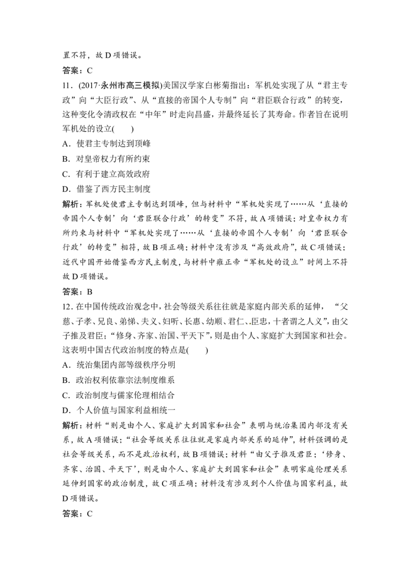 第2讲　从汉至元政治制度的演变和明清君主专制的加强_1129111014_07高考历史_通用版（老高考）复习资料_2023年复习资料_一轮+二轮_高考历史一轮复习资料包