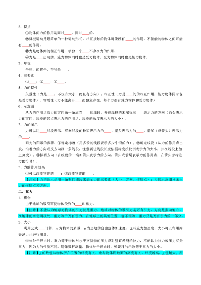 专题02相互作用（原卷版）_04高考物理_新高考复习资料_2025年新高考资料_2025年高考物理一轮复习知识清单