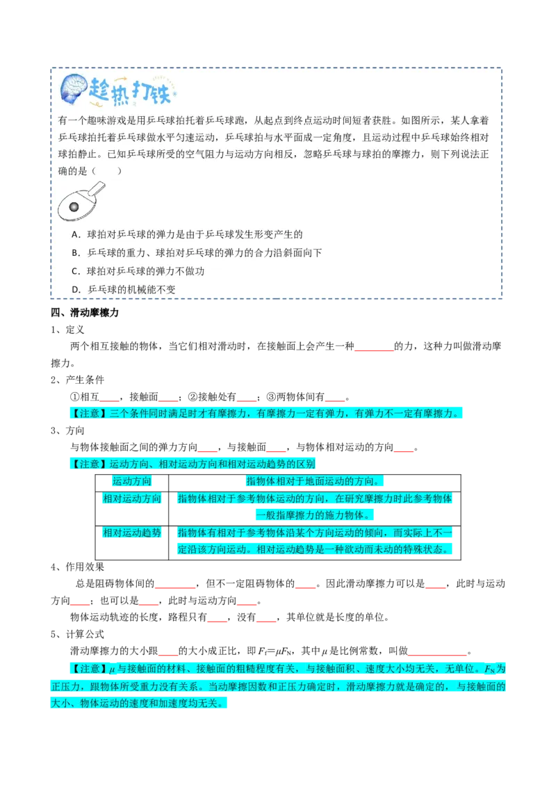 专题02相互作用（原卷版）_04高考物理_新高考复习资料_2025年新高考资料_2025年高考物理一轮复习知识清单