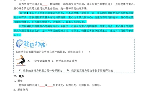 专题02相互作用（原卷版）_04高考物理_新高考复习资料_2025年新高考资料_2025年高考物理一轮复习知识清单