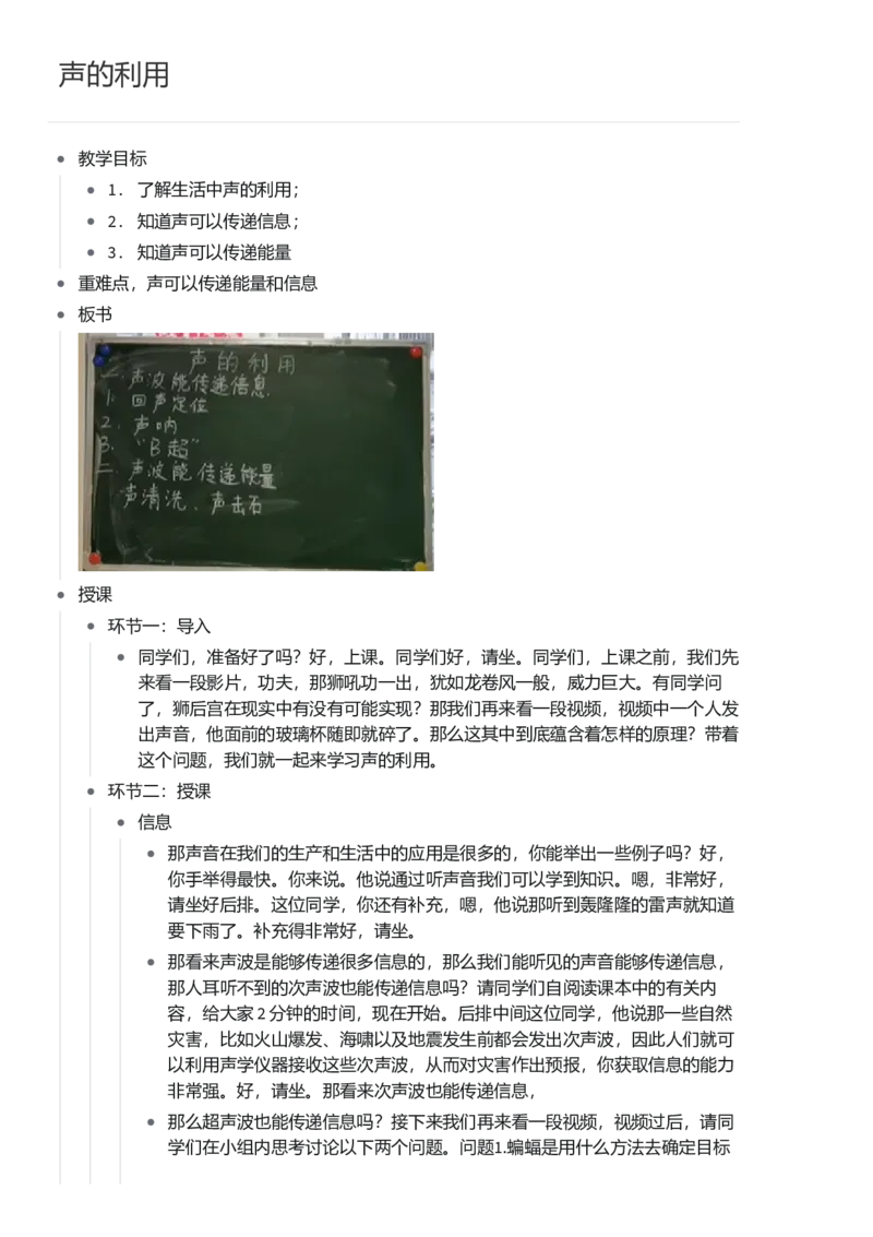 声的利用_初中物理教资面试_03初中物理逐字稿_1初中物理逐字稿（260篇）_1初中物理试讲稿250篇重点_看pdf版本人教版初中物理试讲稿（pdf版本的公式不会乱）