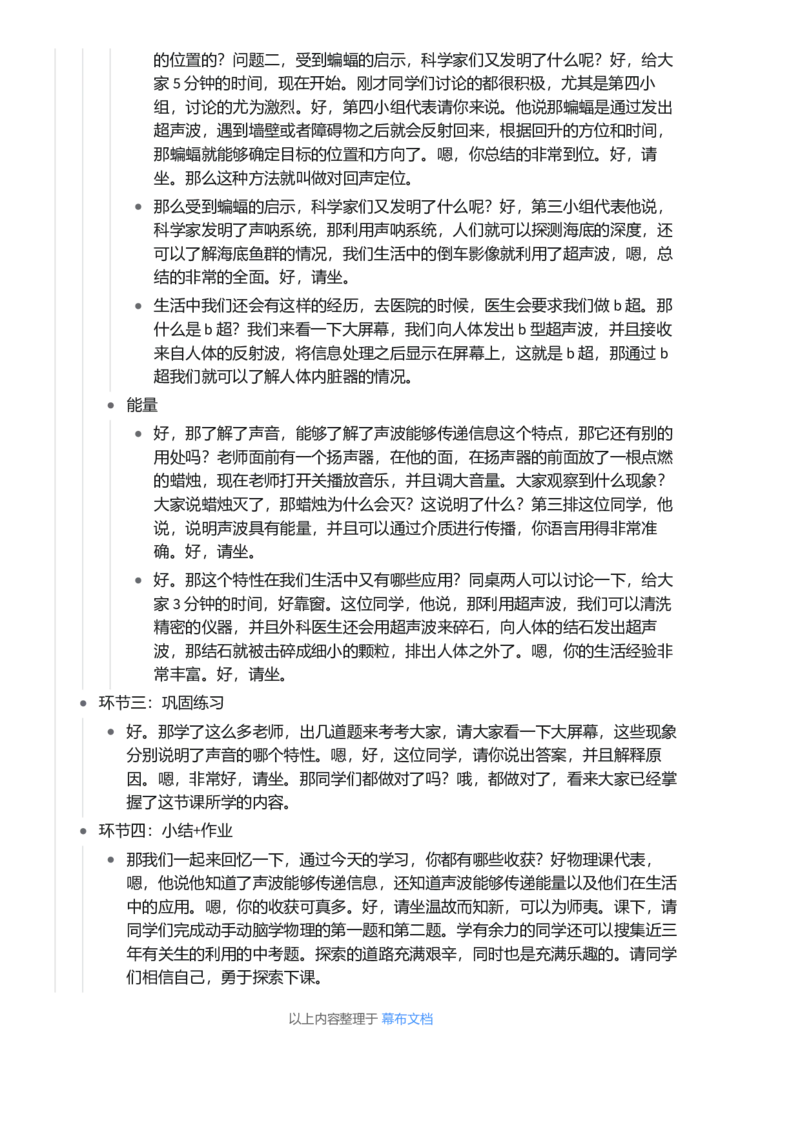 声的利用_初中物理教资面试_03初中物理逐字稿_1初中物理逐字稿（260篇）_1初中物理试讲稿250篇重点_看pdf版本人教版初中物理试讲稿（pdf版本的公式不会乱）