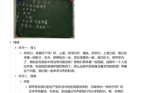 声的利用_初中物理教资面试_03初中物理逐字稿_1初中物理逐字稿（260篇）_1初中物理试讲稿250篇重点_看pdf版本人教版初中物理试讲稿（pdf版本的公式不会乱）