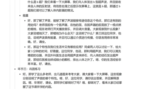 声的利用_初中物理教资面试_03初中物理逐字稿_1初中物理逐字稿（260篇）_1初中物理试讲稿250篇重点_看pdf版本人教版初中物理试讲稿（pdf版本的公式不会乱）