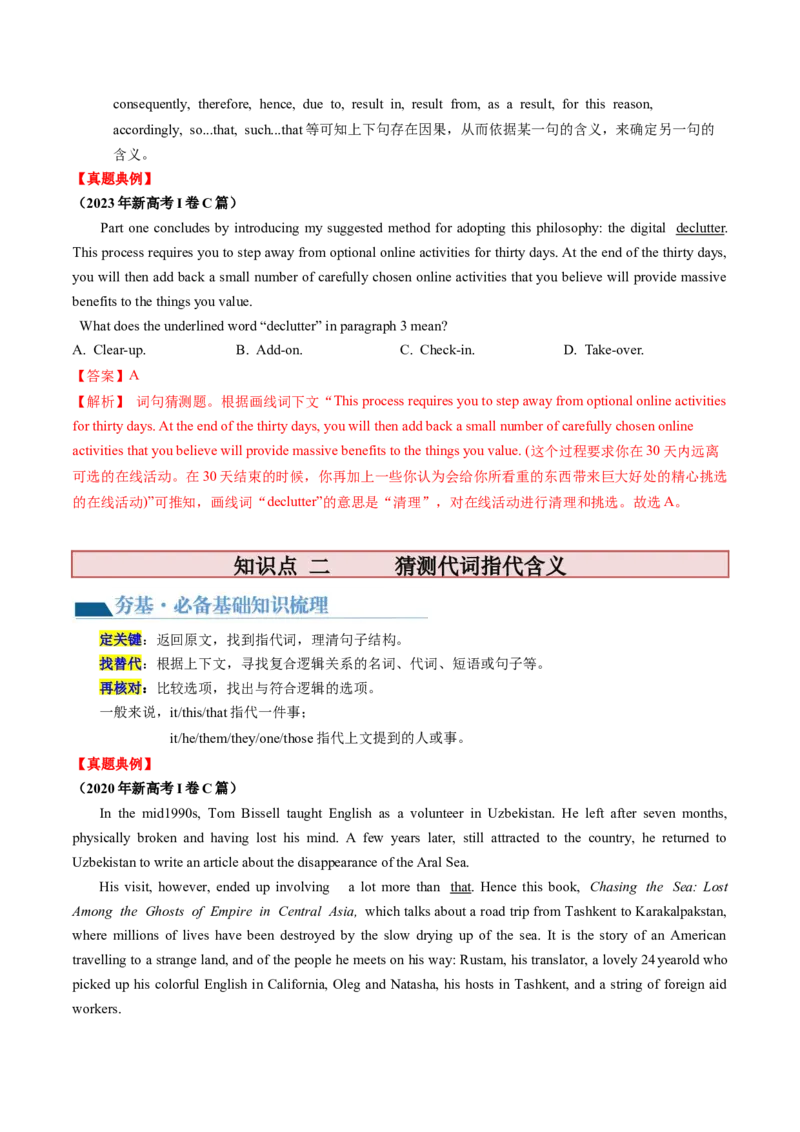 第17讲阅读理解词义猜测题（讲义）-2024年高考英语一轮复习讲练测（新教材新高考）（解析版）_03高考英语_新高考复习资料_2024年新高考资料_一轮复习资料_第二部分阅读理解