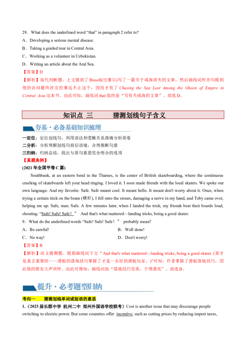 第17讲阅读理解词义猜测题（讲义）-2024年高考英语一轮复习讲练测（新教材新高考）（解析版）_03高考英语_新高考复习资料_2024年新高考资料_一轮复习资料_第二部分阅读理解