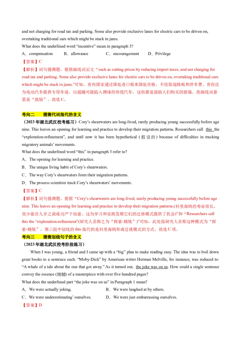 第17讲阅读理解词义猜测题（讲义）-2024年高考英语一轮复习讲练测（新教材新高考）（解析版）_03高考英语_新高考复习资料_2024年新高考资料_一轮复习资料_第二部分阅读理解