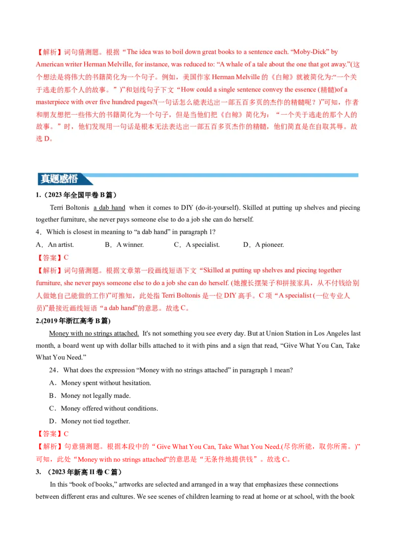 第17讲阅读理解词义猜测题（讲义）-2024年高考英语一轮复习讲练测（新教材新高考）（解析版）_03高考英语_新高考复习资料_2024年新高考资料_一轮复习资料_第二部分阅读理解