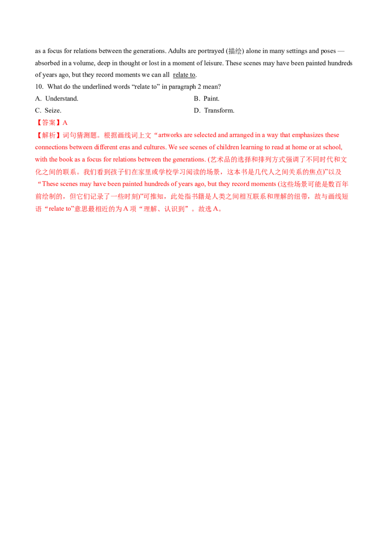 第17讲阅读理解词义猜测题（讲义）-2024年高考英语一轮复习讲练测（新教材新高考）（解析版）_03高考英语_新高考复习资料_2024年新高考资料_一轮复习资料_第二部分阅读理解