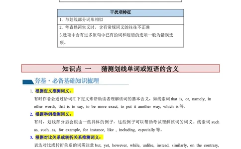 第17讲阅读理解词义猜测题（讲义）-2024年高考英语一轮复习讲练测（新教材新高考）（解析版）_03高考英语_新高考复习资料_2024年新高考资料_一轮复习资料_第二部分阅读理解