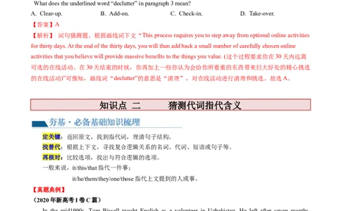第17讲阅读理解词义猜测题（讲义）-2024年高考英语一轮复习讲练测（新教材新高考）（解析版）_03高考英语_新高考复习资料_2024年新高考资料_一轮复习资料_第二部分阅读理解