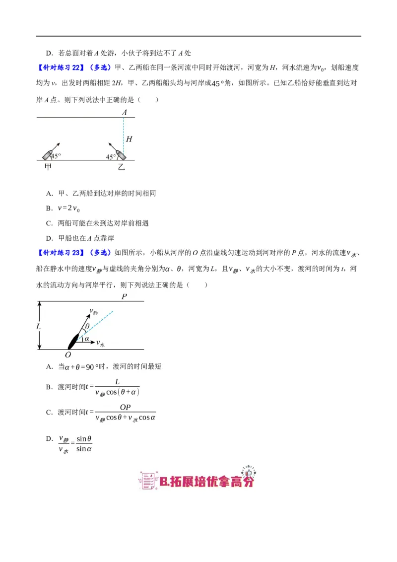 专题04曲线运动（分层练）（原卷版）_04高考物理_新高考复习资料_2024新高考复习资料_二轮复习资料_高频考点解密2024年高考物理二轮复习高频考点追踪与预测（新高考专用）_分层练