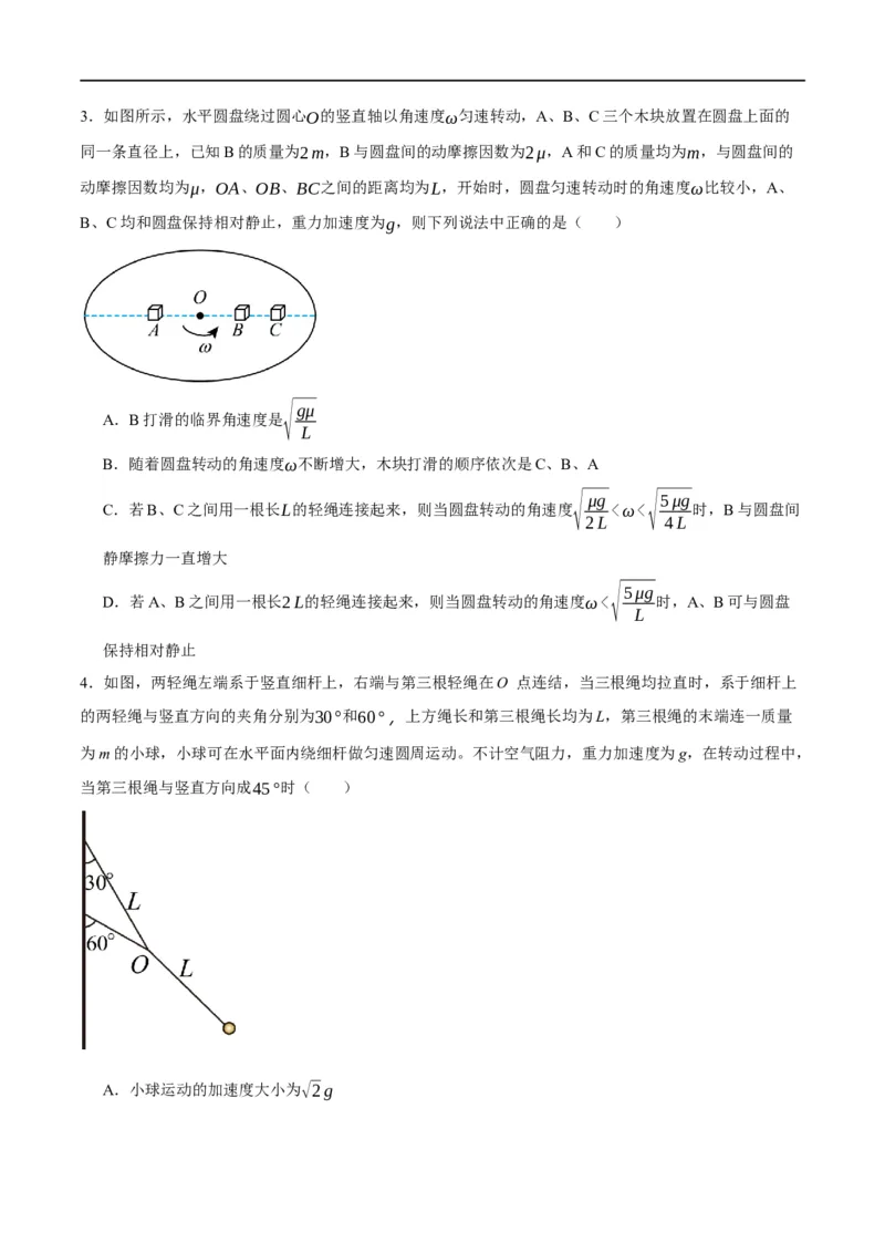 专题04曲线运动（分层练）（原卷版）_04高考物理_新高考复习资料_2024新高考复习资料_二轮复习资料_高频考点解密2024年高考物理二轮复习高频考点追踪与预测（新高考专用）_分层练