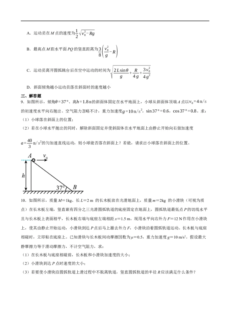 专题04曲线运动（分层练）（原卷版）_04高考物理_新高考复习资料_2024新高考复习资料_二轮复习资料_高频考点解密2024年高考物理二轮复习高频考点追踪与预测（新高考专用）_分层练