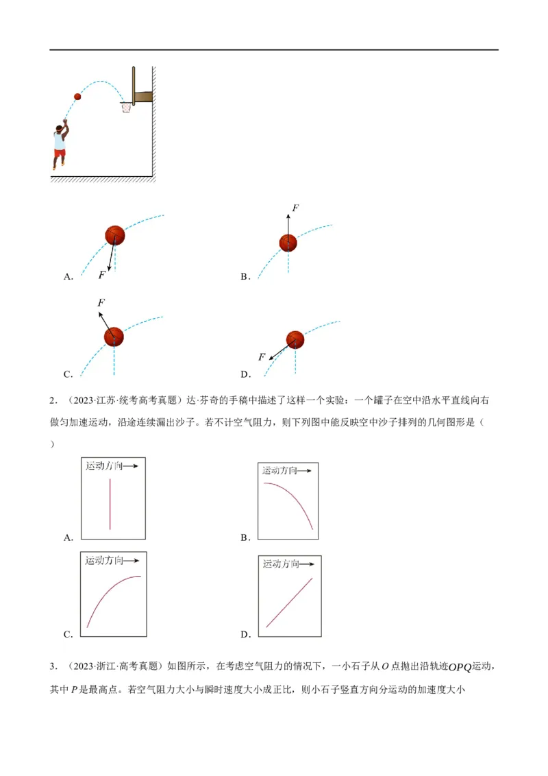 专题04曲线运动（分层练）（原卷版）_04高考物理_新高考复习资料_2024新高考复习资料_二轮复习资料_高频考点解密2024年高考物理二轮复习高频考点追踪与预测（新高考专用）_分层练