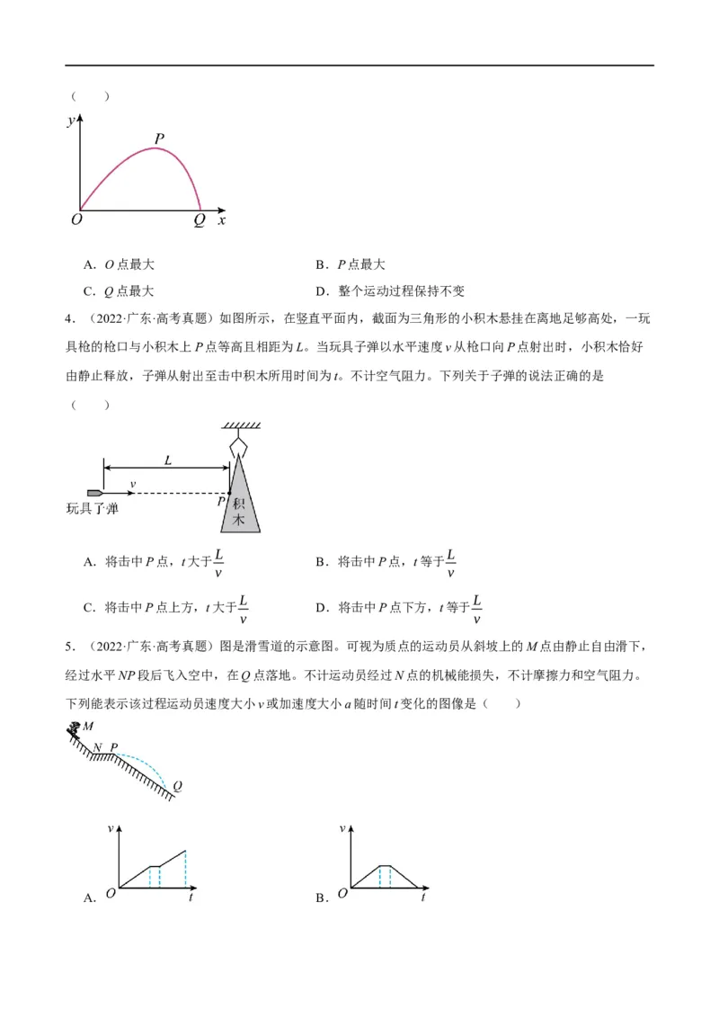 专题04曲线运动（分层练）（原卷版）_04高考物理_新高考复习资料_2024新高考复习资料_二轮复习资料_高频考点解密2024年高考物理二轮复习高频考点追踪与预测（新高考专用）_分层练