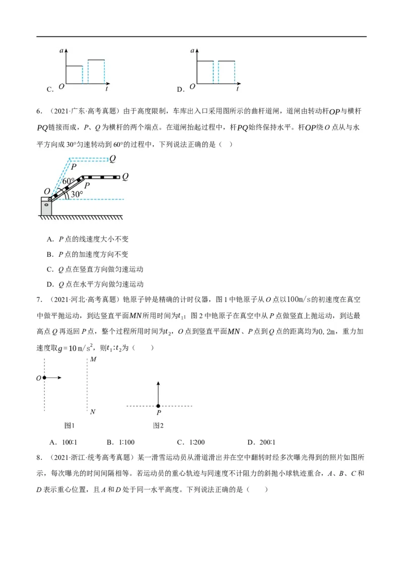 专题04曲线运动（分层练）（原卷版）_04高考物理_新高考复习资料_2024新高考复习资料_二轮复习资料_高频考点解密2024年高考物理二轮复习高频考点追踪与预测（新高考专用）_分层练