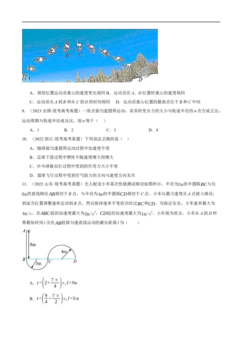 专题04曲线运动（分层练）（原卷版）_04高考物理_新高考复习资料_2024新高考复习资料_二轮复习资料_高频考点解密2024年高考物理二轮复习高频考点追踪与预测（新高考专用）_分层练