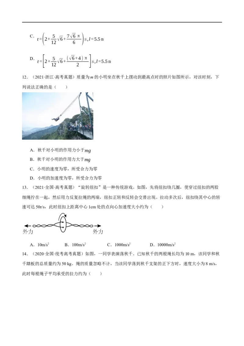 专题04曲线运动（分层练）（原卷版）_04高考物理_新高考复习资料_2024新高考复习资料_二轮复习资料_高频考点解密2024年高考物理二轮复习高频考点追踪与预测（新高考专用）_分层练