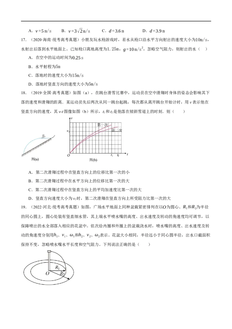 专题04曲线运动（分层练）（原卷版）_04高考物理_新高考复习资料_2024新高考复习资料_二轮复习资料_高频考点解密2024年高考物理二轮复习高频考点追踪与预测（新高考专用）_分层练