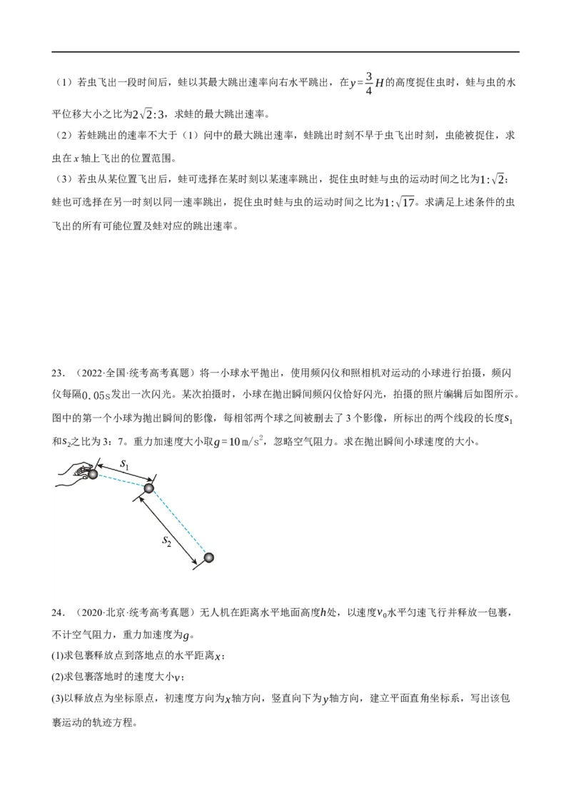 专题04曲线运动（分层练）（原卷版）_04高考物理_新高考复习资料_2024新高考复习资料_二轮复习资料_高频考点解密2024年高考物理二轮复习高频考点追踪与预测（新高考专用）_分层练