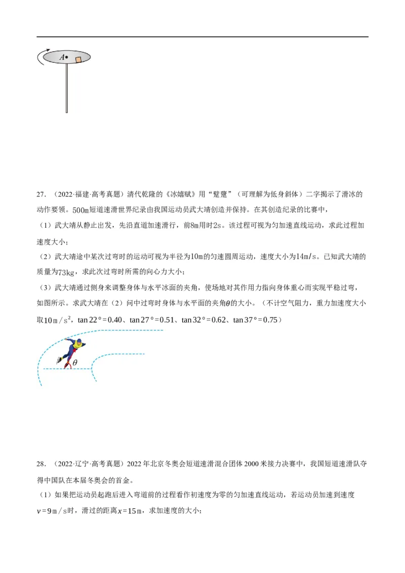 专题04曲线运动（分层练）（原卷版）_04高考物理_新高考复习资料_2024新高考复习资料_二轮复习资料_高频考点解密2024年高考物理二轮复习高频考点追踪与预测（新高考专用）_分层练