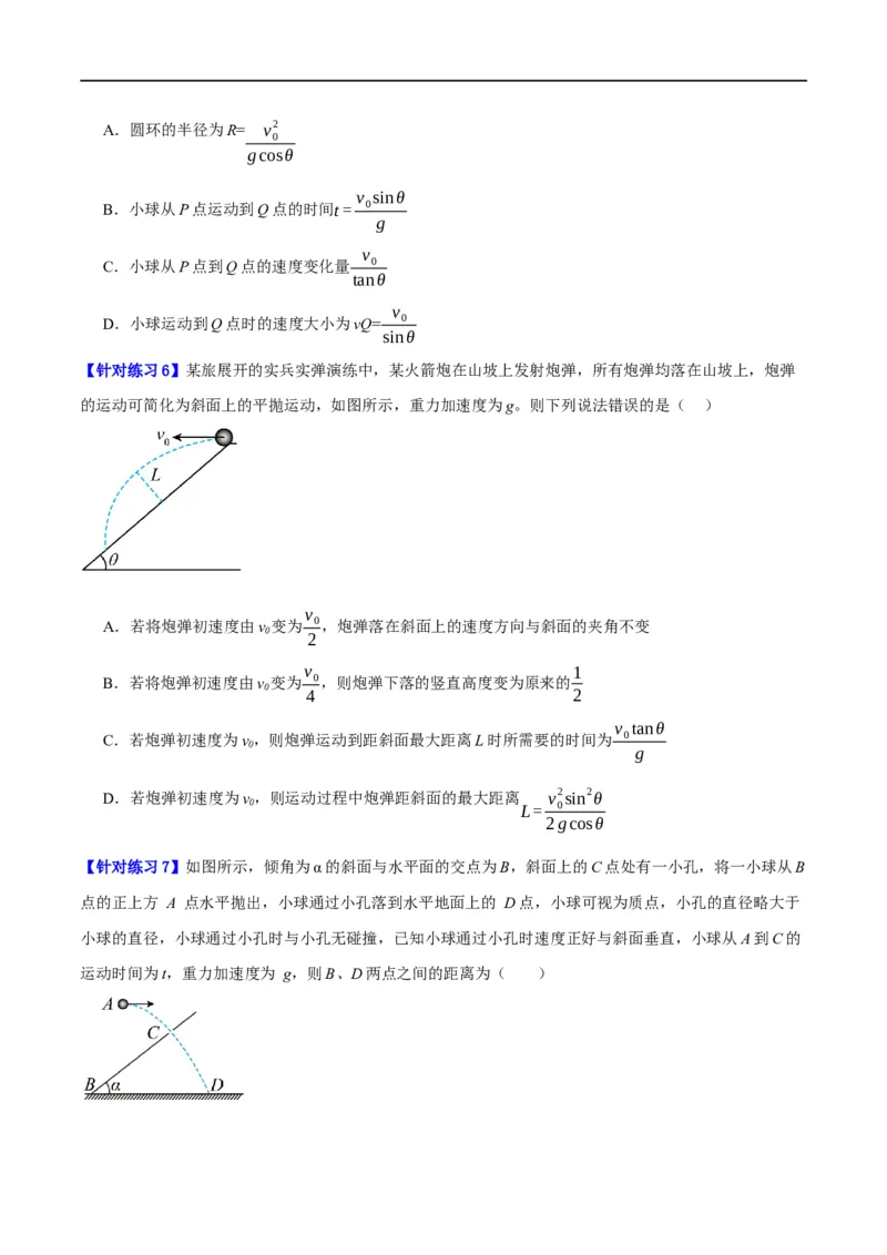 专题04曲线运动（分层练）（原卷版）_04高考物理_新高考复习资料_2024新高考复习资料_二轮复习资料_高频考点解密2024年高考物理二轮复习高频考点追踪与预测（新高考专用）_分层练