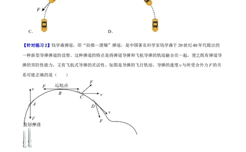 专题04曲线运动（分层练）（原卷版）_04高考物理_新高考复习资料_2024新高考复习资料_二轮复习资料_高频考点解密2024年高考物理二轮复习高频考点追踪与预测（新高考专用）_分层练