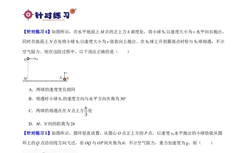 专题04曲线运动（分层练）（原卷版）_04高考物理_新高考复习资料_2024新高考复习资料_二轮复习资料_高频考点解密2024年高考物理二轮复习高频考点追踪与预测（新高考专用）_分层练