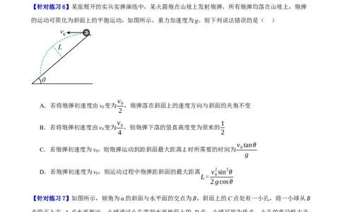 专题04曲线运动（分层练）（原卷版）_04高考物理_新高考复习资料_2024新高考复习资料_二轮复习资料_高频考点解密2024年高考物理二轮复习高频考点追踪与预测（新高考专用）_分层练