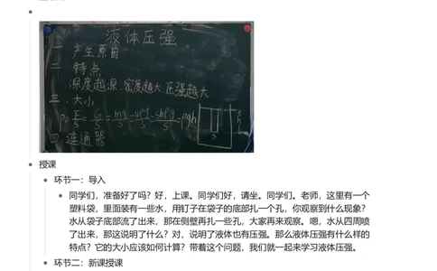 液体压强_初中物理教资面试_03初中物理逐字稿_1初中物理逐字稿（260篇）_1初中物理试讲稿250篇重点_看pdf版本人教版初中物理试讲稿（pdf版本的公式不会乱）