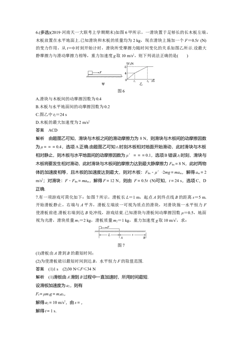2022年高考物理一轮复习第3章专题强化6传送带模型和滑块&mdash;木板模型_04高考物理_新高考复习资料_2022年新高考复习资料_高考物理2022年一轮复习各版本