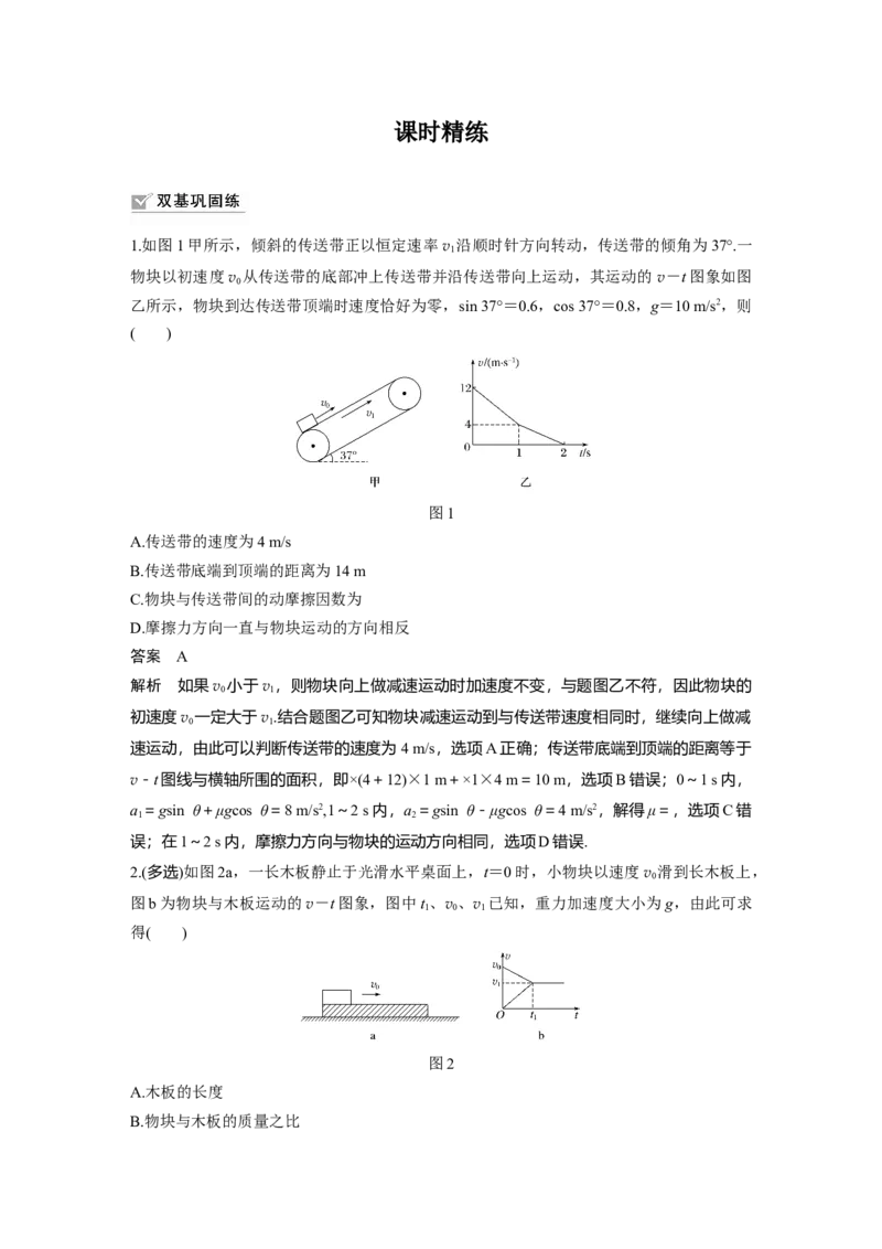 2022年高考物理一轮复习第3章专题强化6传送带模型和滑块&mdash;木板模型_04高考物理_新高考复习资料_2022年新高考复习资料_高考物理2022年一轮复习各版本