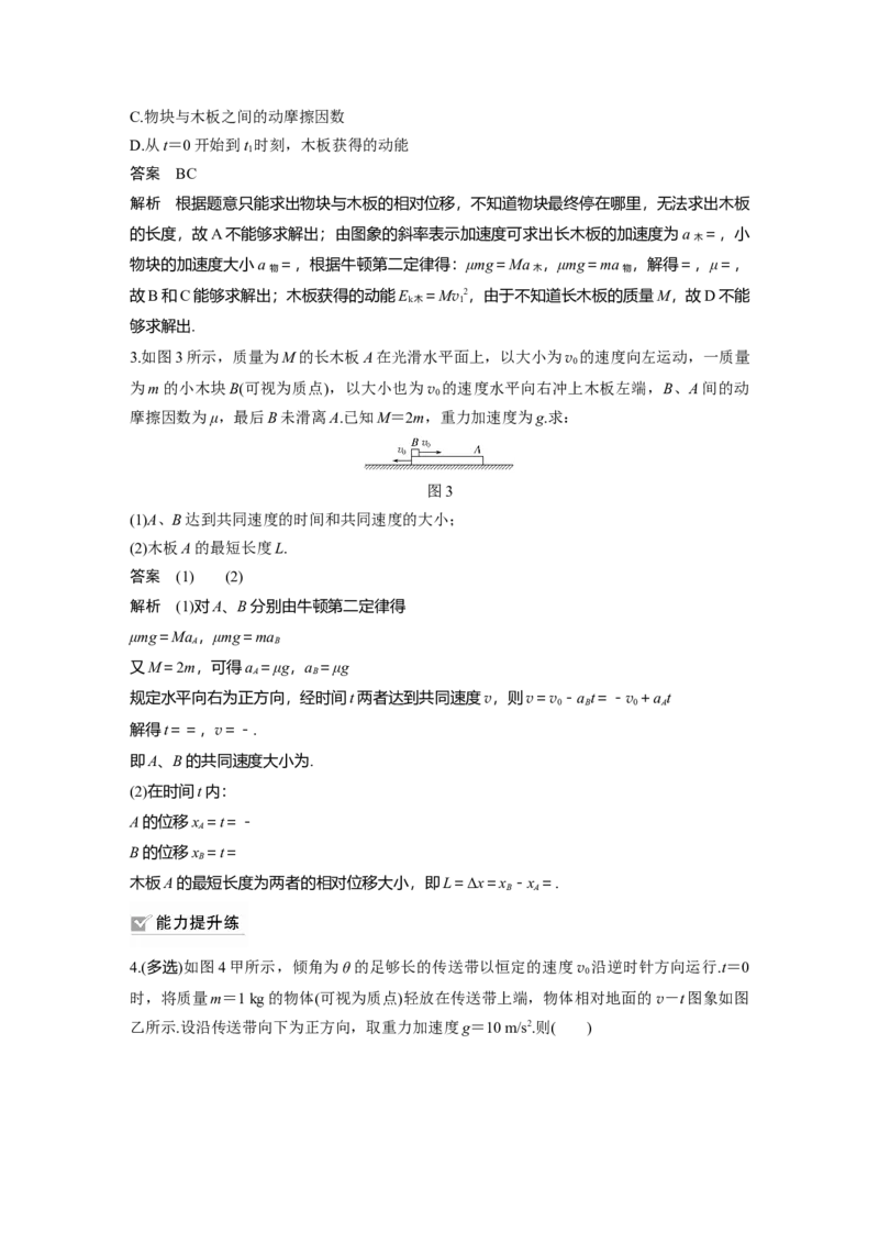 2022年高考物理一轮复习第3章专题强化6传送带模型和滑块&mdash;木板模型_04高考物理_新高考复习资料_2022年新高考复习资料_高考物理2022年一轮复习各版本
