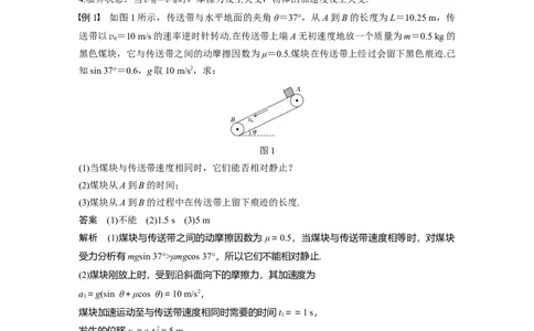 2022年高考物理一轮复习第3章专题强化6传送带模型和滑块&mdash;木板模型_04高考物理_新高考复习资料_2022年新高考复习资料_高考物理2022年一轮复习各版本
