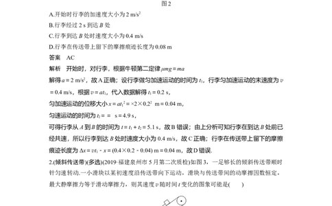2022年高考物理一轮复习第3章专题强化6传送带模型和滑块&mdash;木板模型_04高考物理_新高考复习资料_2022年新高考复习资料_高考物理2022年一轮复习各版本