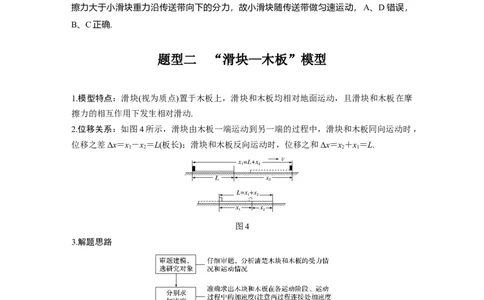 2022年高考物理一轮复习第3章专题强化6传送带模型和滑块&mdash;木板模型_04高考物理_新高考复习资料_2022年新高考复习资料_高考物理2022年一轮复习各版本