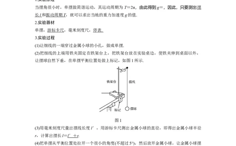 2022年高考物理一轮复习第15章实验十三用单摆测定重力加速度_04高考物理_新高考复习资料_2022年新高考复习资料_高考物理2022年一轮复习各版本