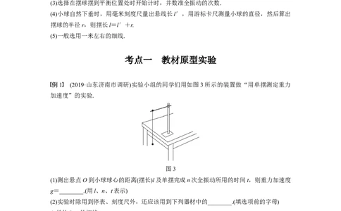 2022年高考物理一轮复习第15章实验十三用单摆测定重力加速度_04高考物理_新高考复习资料_2022年新高考复习资料_高考物理2022年一轮复习各版本