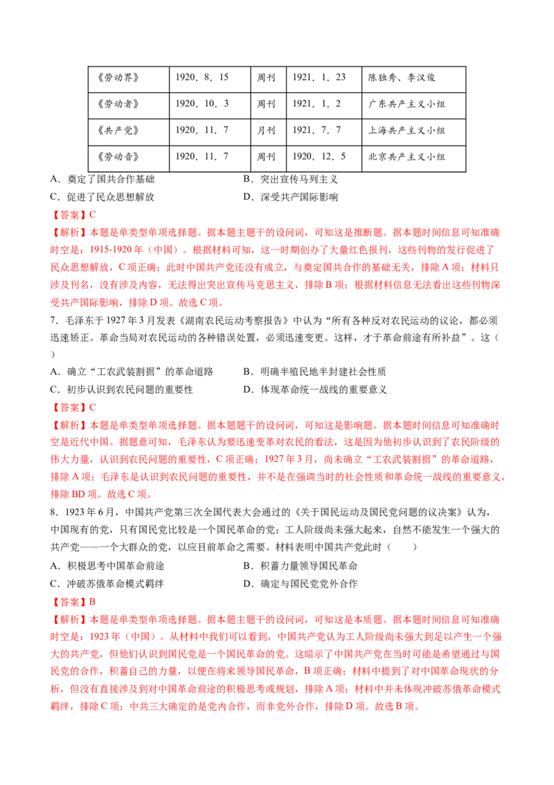 第14讲五四运动与中国的诞生（练习）（解析版）_07高考历史_2025年新高考资料_一轮复习_2025年高考历史一轮复习讲练测（新教材新高考）