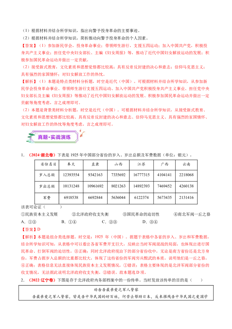 第14讲五四运动与中国的诞生（练习）（解析版）_07高考历史_2025年新高考资料_一轮复习_2025年高考历史一轮复习讲练测（新教材新高考）