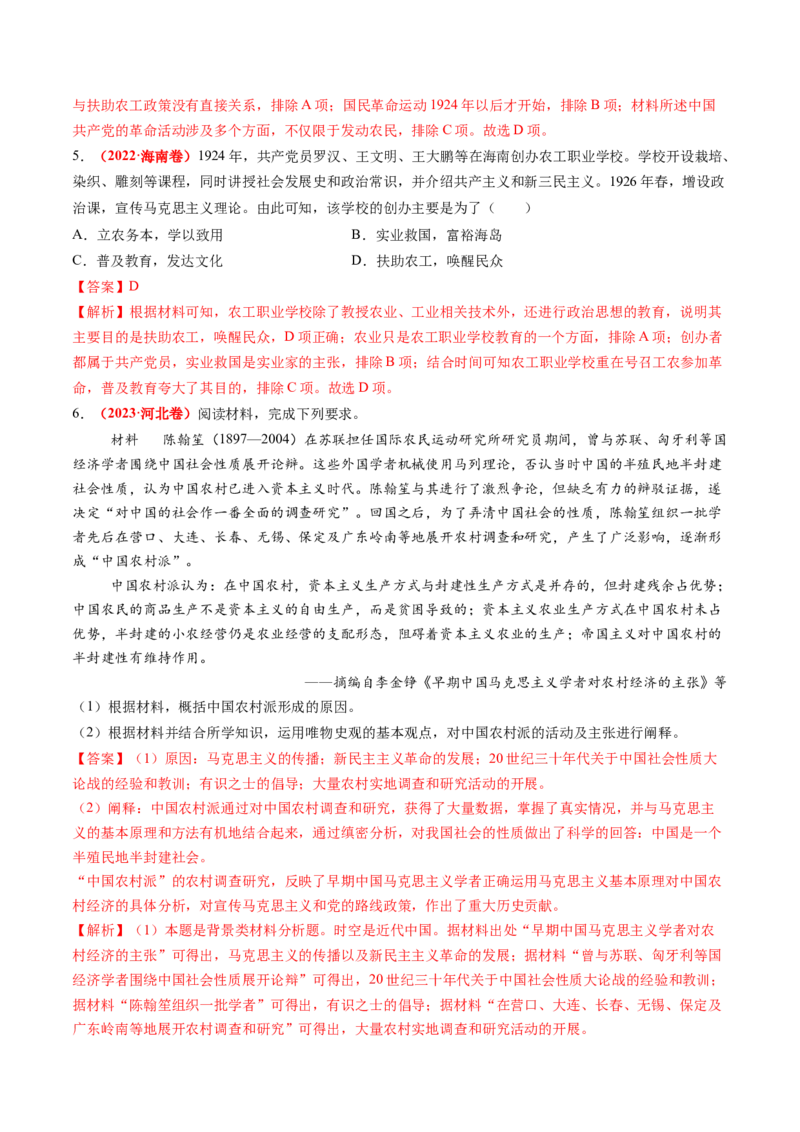 第14讲五四运动与中国的诞生（练习）（解析版）_07高考历史_2025年新高考资料_一轮复习_2025年高考历史一轮复习讲练测（新教材新高考）