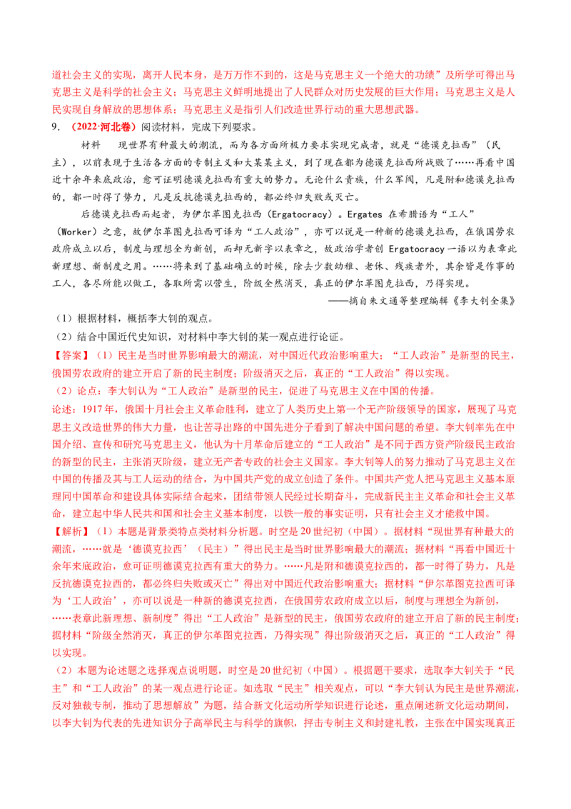 第14讲五四运动与中国的诞生（练习）（解析版）_07高考历史_2025年新高考资料_一轮复习_2025年高考历史一轮复习讲练测（新教材新高考）